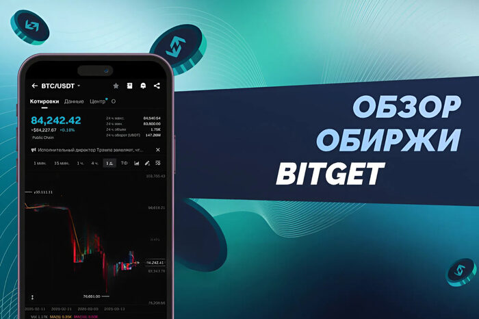 Обзор криптобиржи BitGet