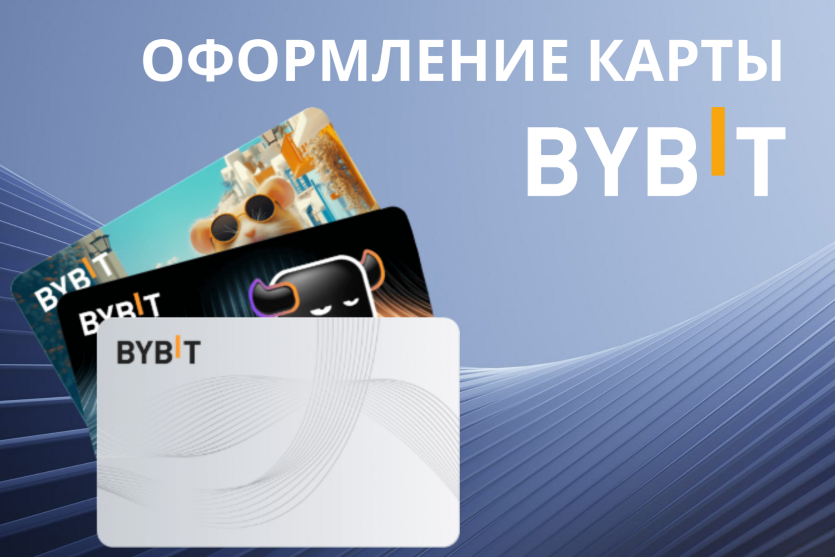 Bybit Wallet — криптовалютный кошелек с выводом на карту