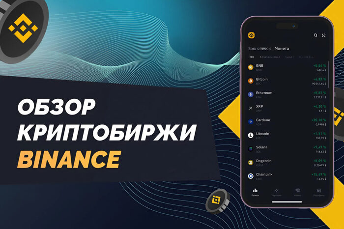 Обзор криптобиржи Binance