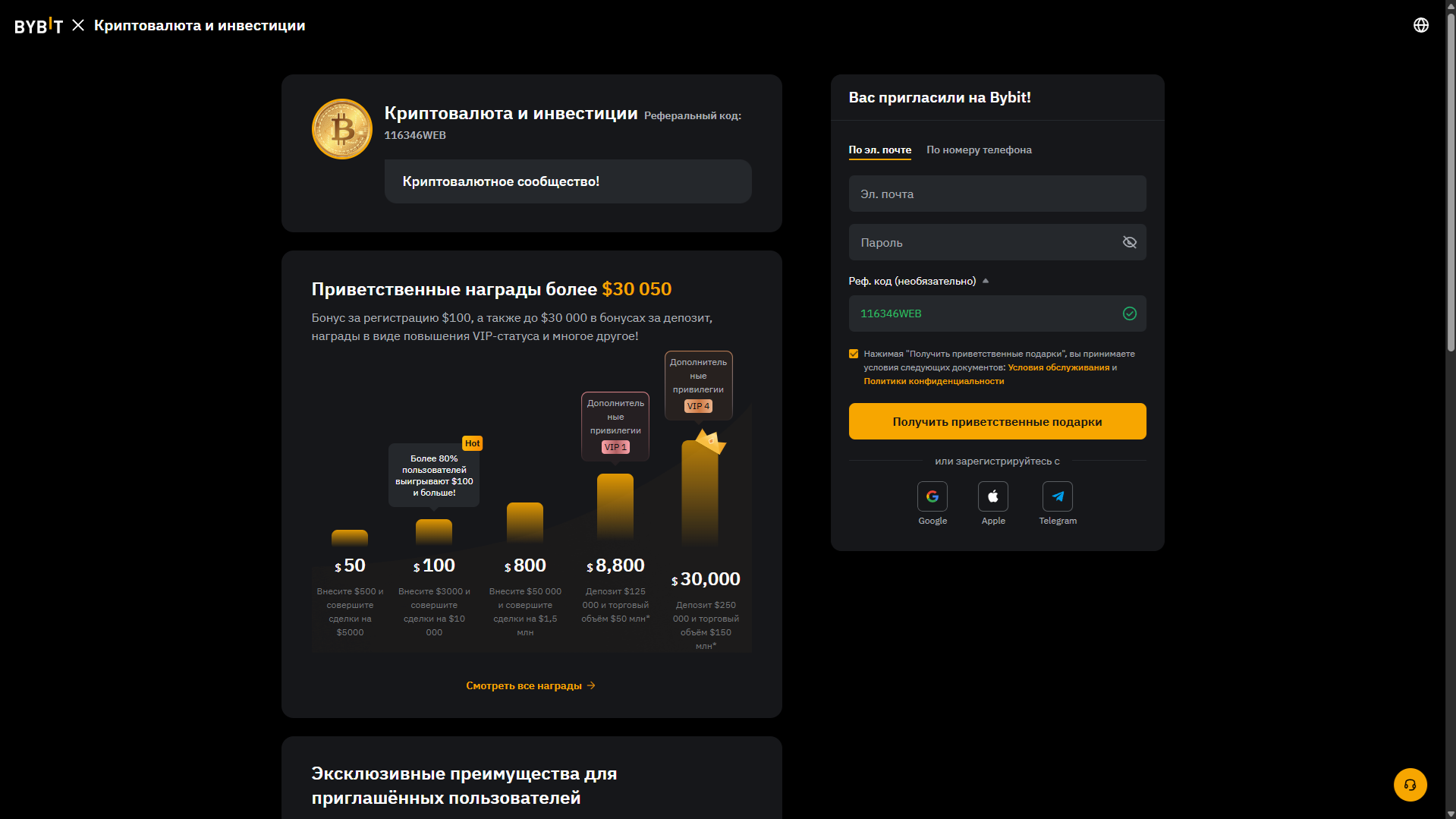 Регистрация на Bybit