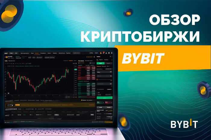 Обзор криптобири Bybit
