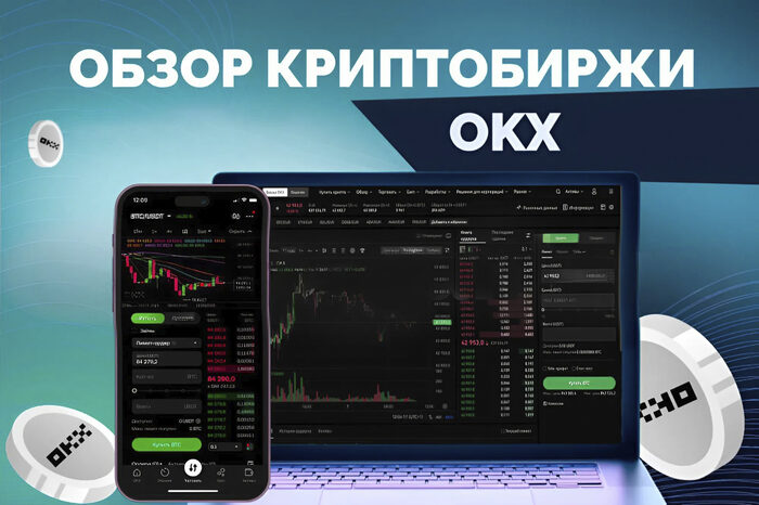 Обзор криптобиржи OKX